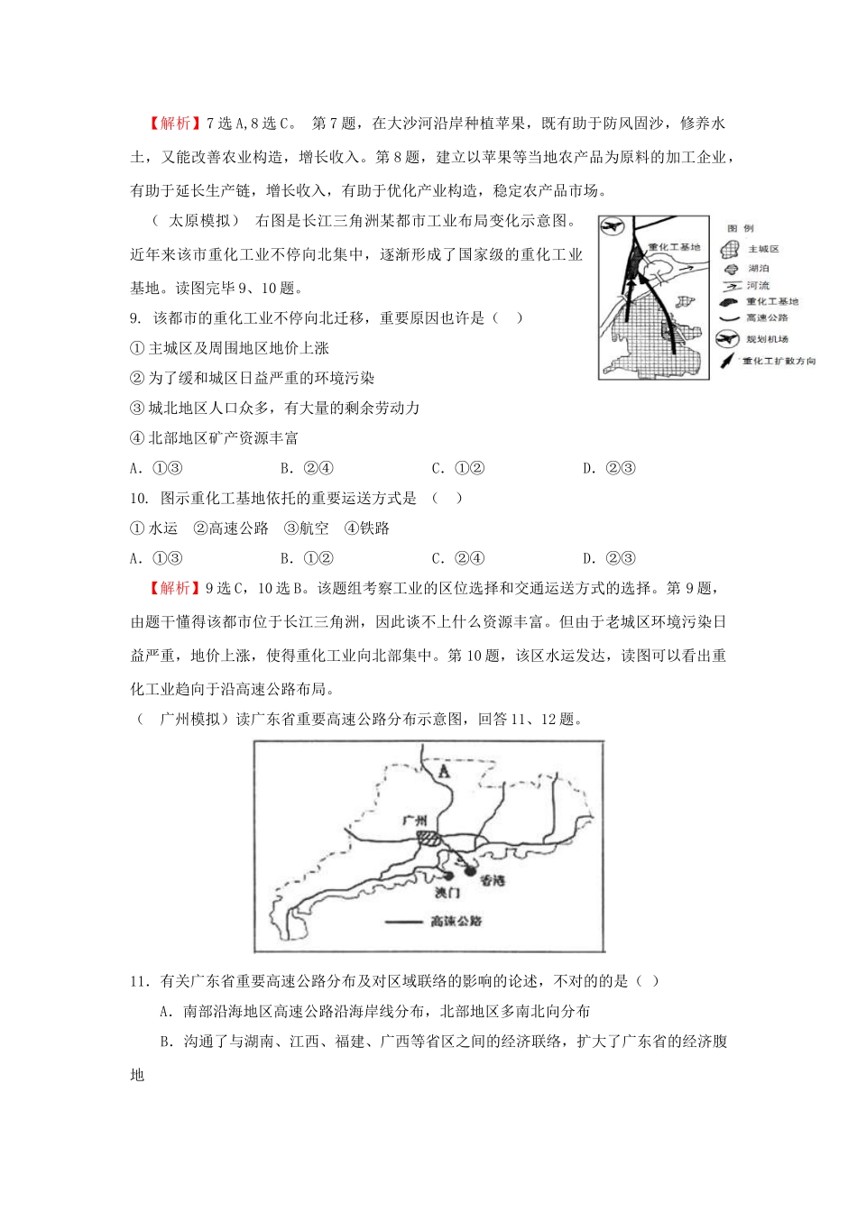 2025年地理高考新课标复习模拟试题精析考点6生产活动与地域联系_第3页