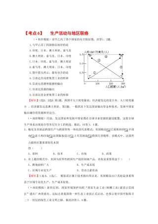 2025年地理高考新课标复习模拟试题精析考点6生产活动与地域联系