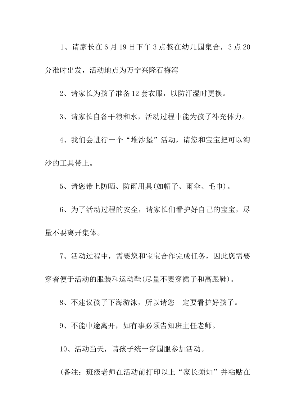 亲子户外拓展方案_第3页