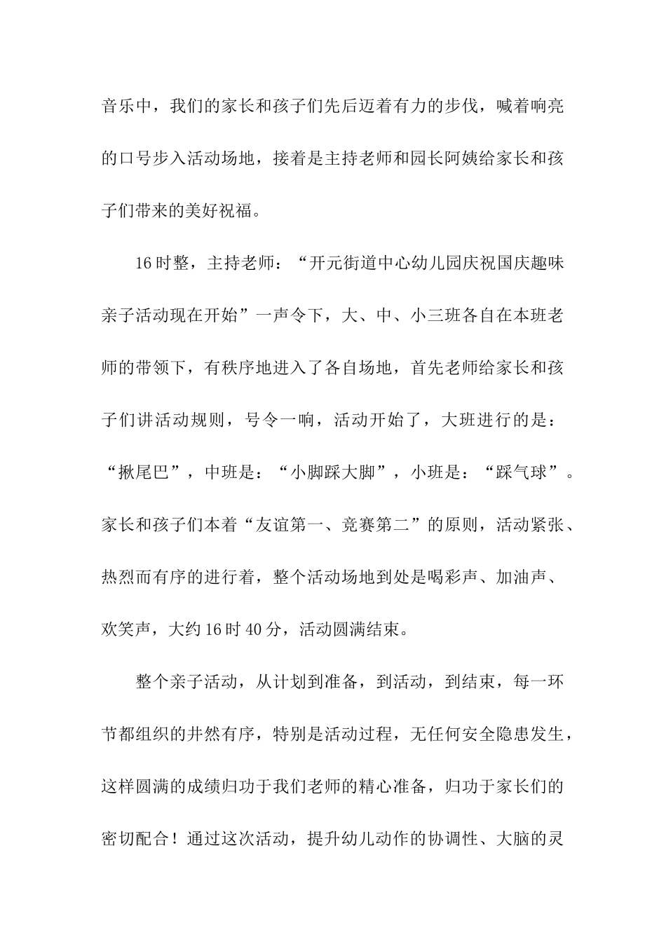 亲子手工制作活动总结_第3页