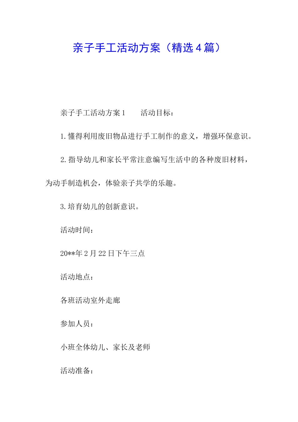 亲子手工活动方案_第1页