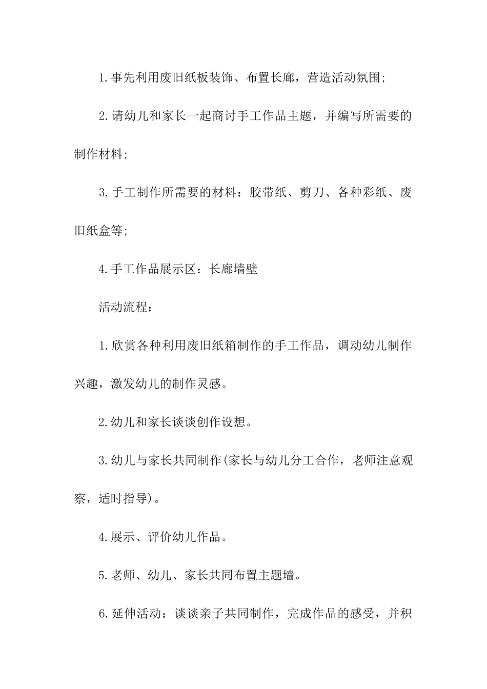 亲子手工活动方案_第2页