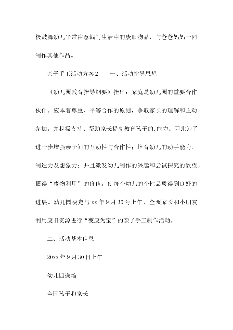 亲子手工活动方案_第3页