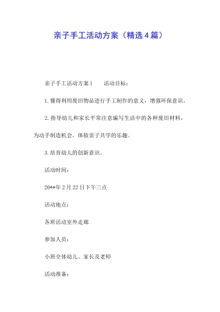 亲子手工活动方案