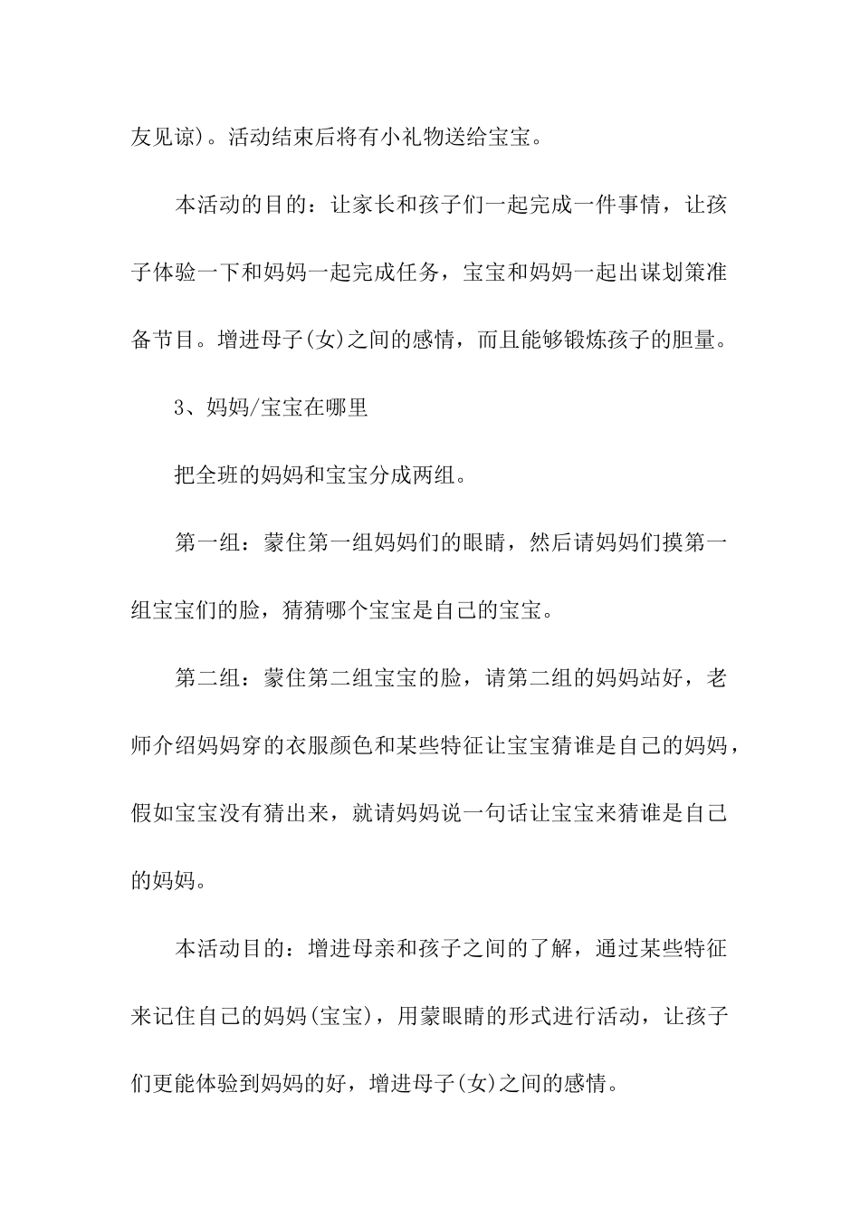 亲子户外环保活动策划方案_第2页