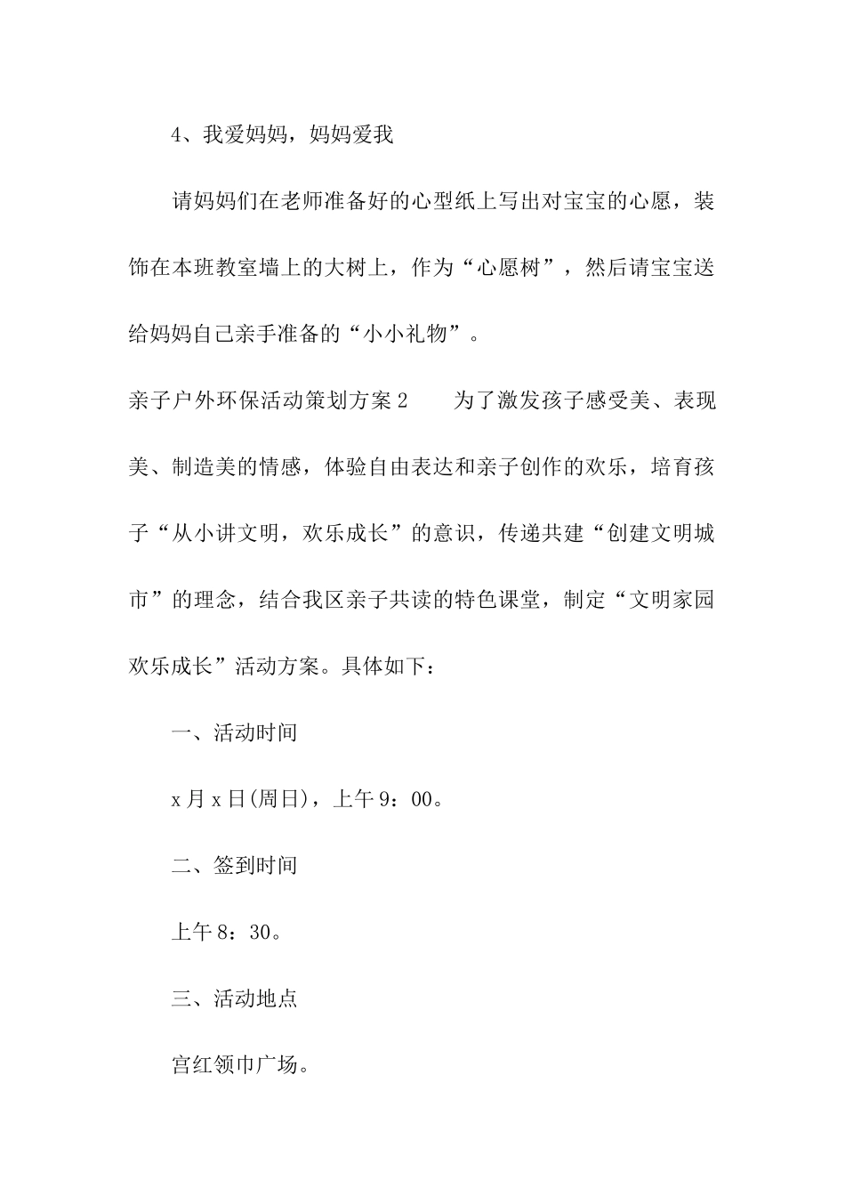 亲子户外环保活动策划方案_第3页