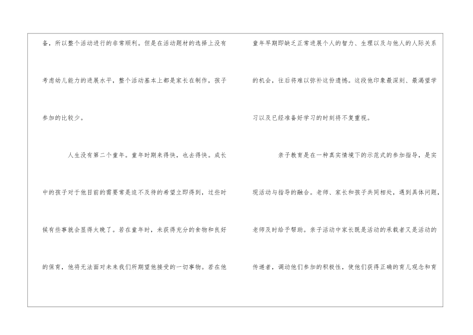 亲子手工制作活动总结8篇_第2页