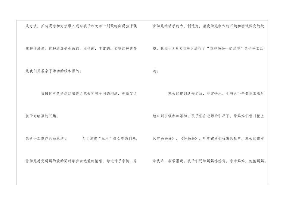 亲子手工制作活动总结8篇_第3页