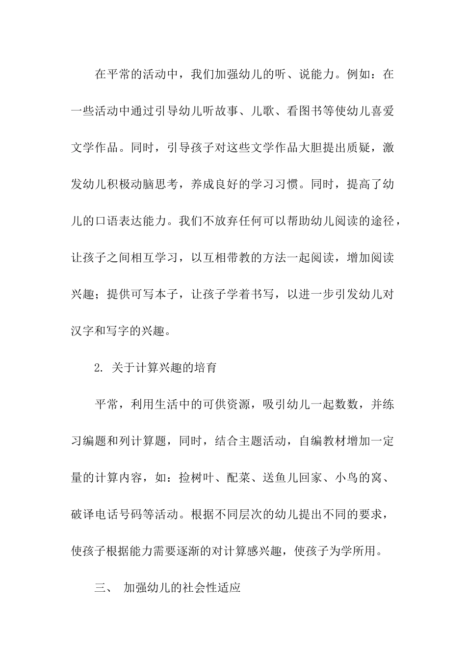 亲子教育活动总结：人生没有第二个童年4篇_第2页