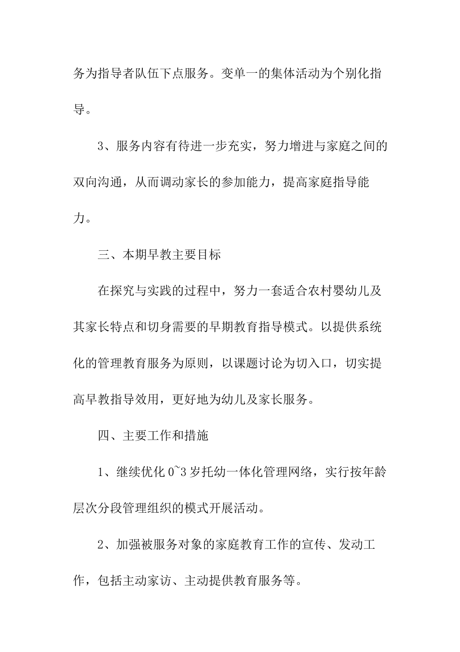 亲子教育工作计划_第2页