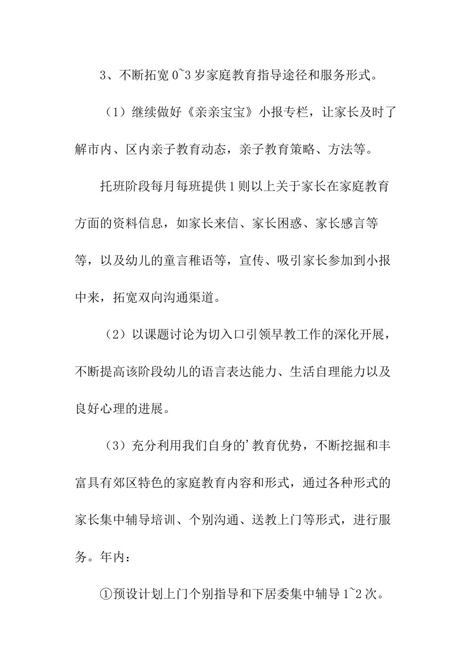 亲子教育工作计划_第3页