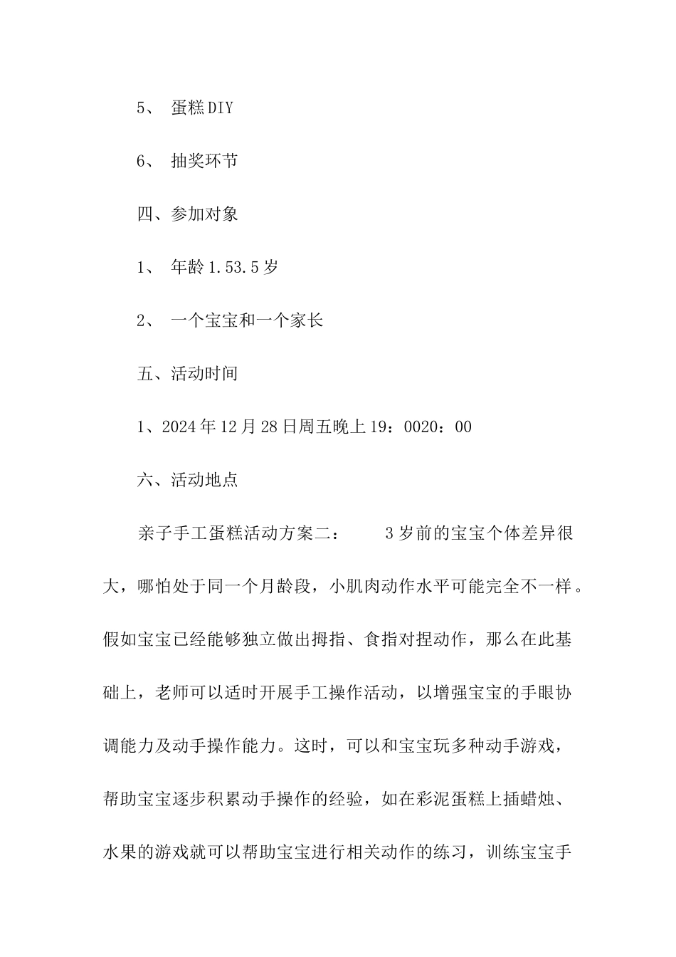 亲子手工蛋糕活动方案_第2页