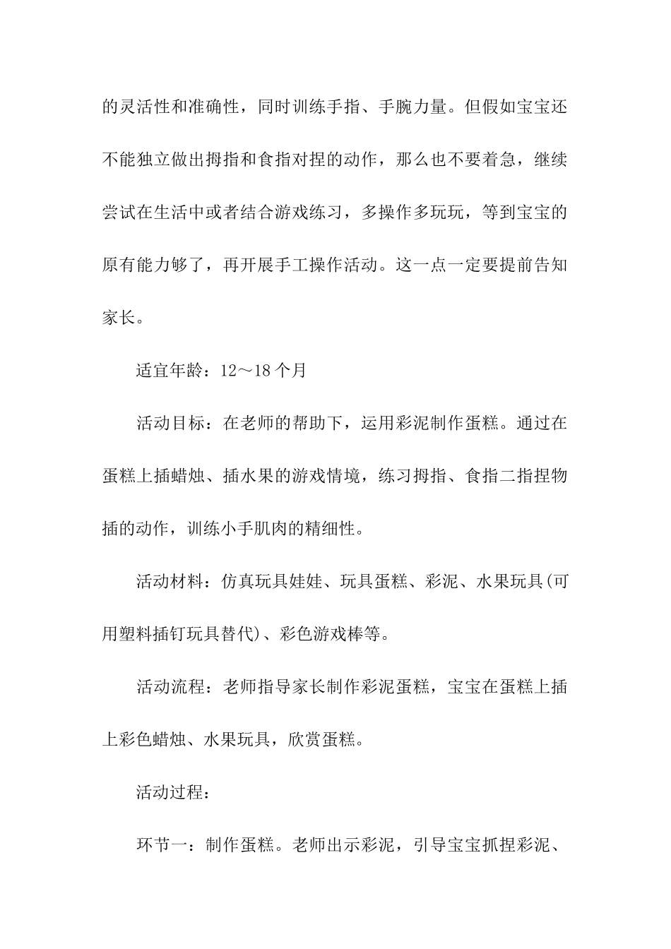 亲子手工蛋糕活动方案_第3页
