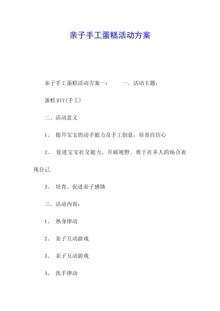 亲子手工蛋糕活动方案