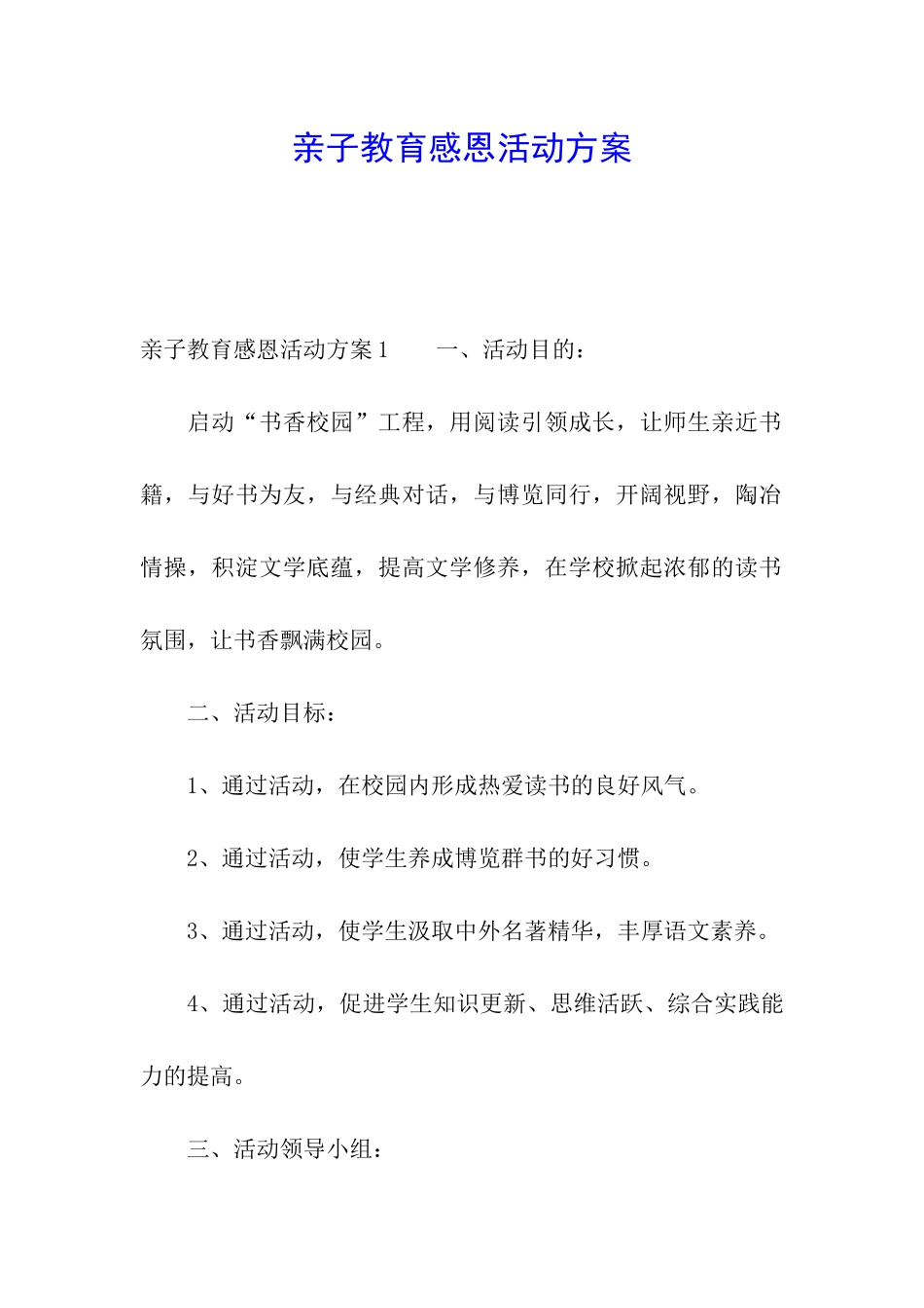 亲子教育感恩活动方案_第1页