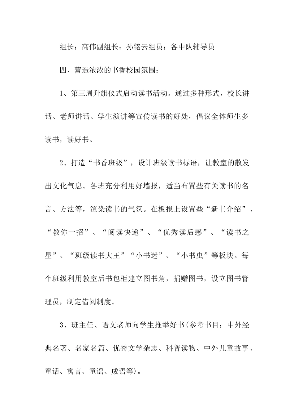 亲子教育感恩活动方案_第2页