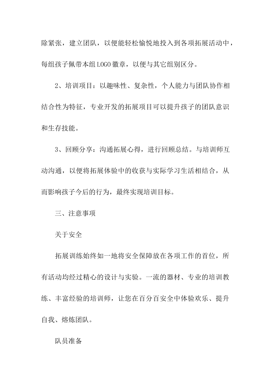 亲子拓展活动方案_第2页