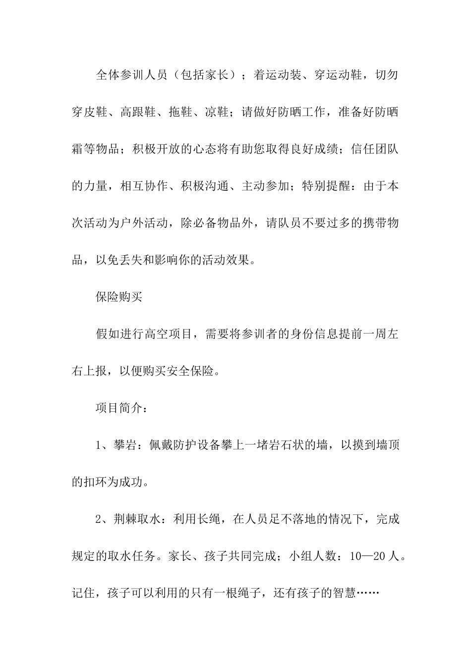 亲子拓展活动方案_第3页