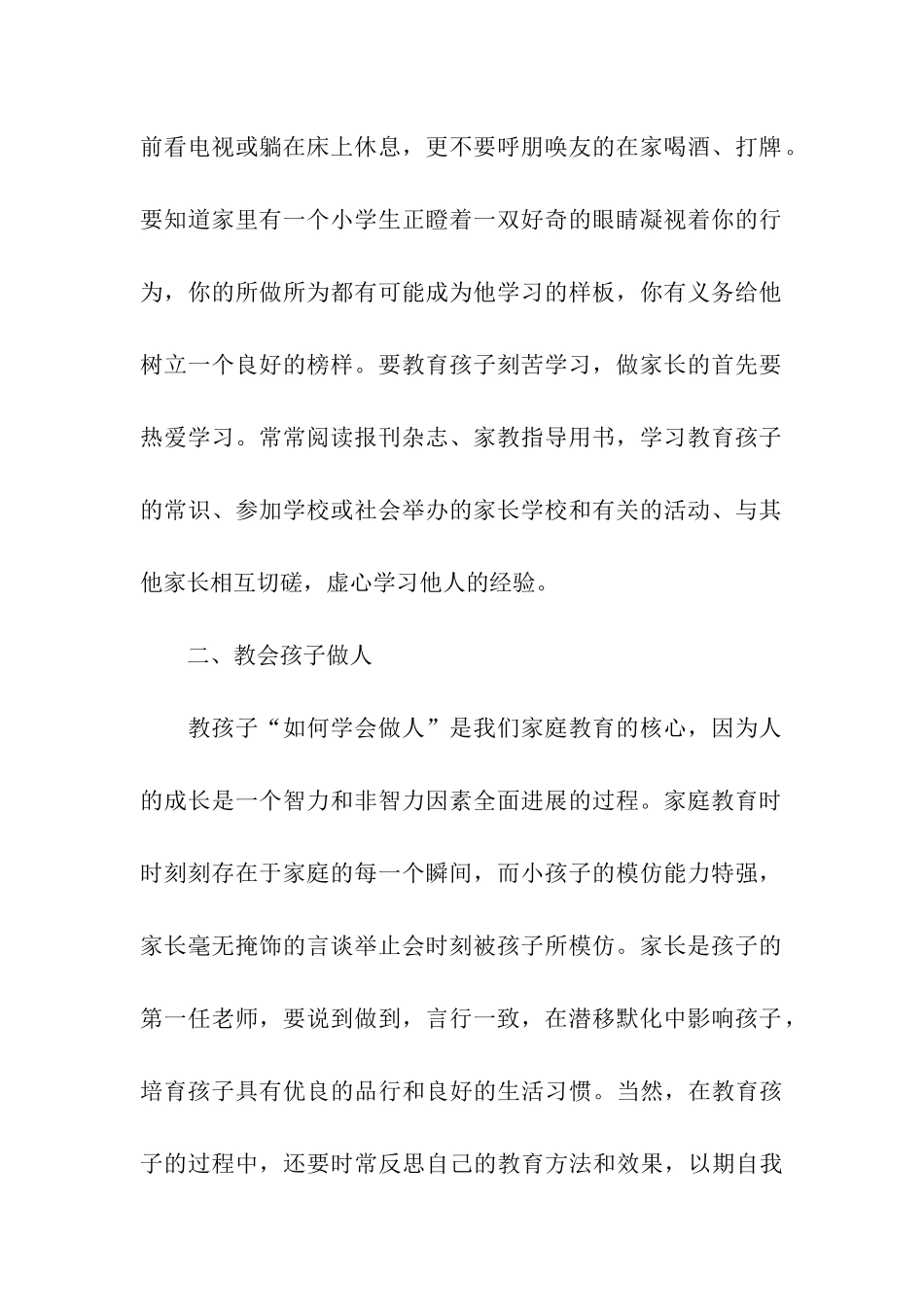 亲子教育演讲稿_第2页