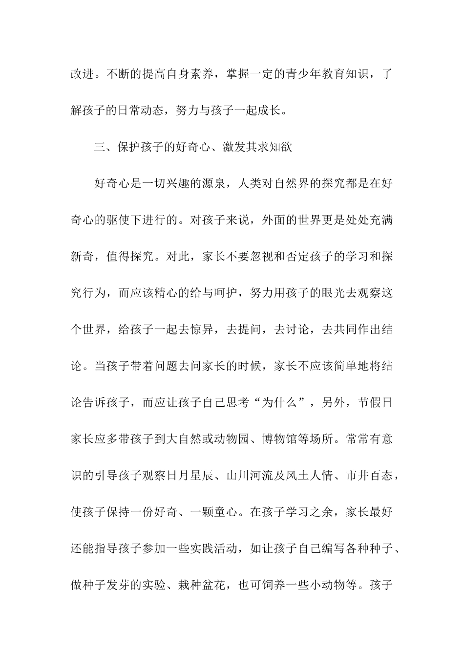 亲子教育演讲稿_第3页