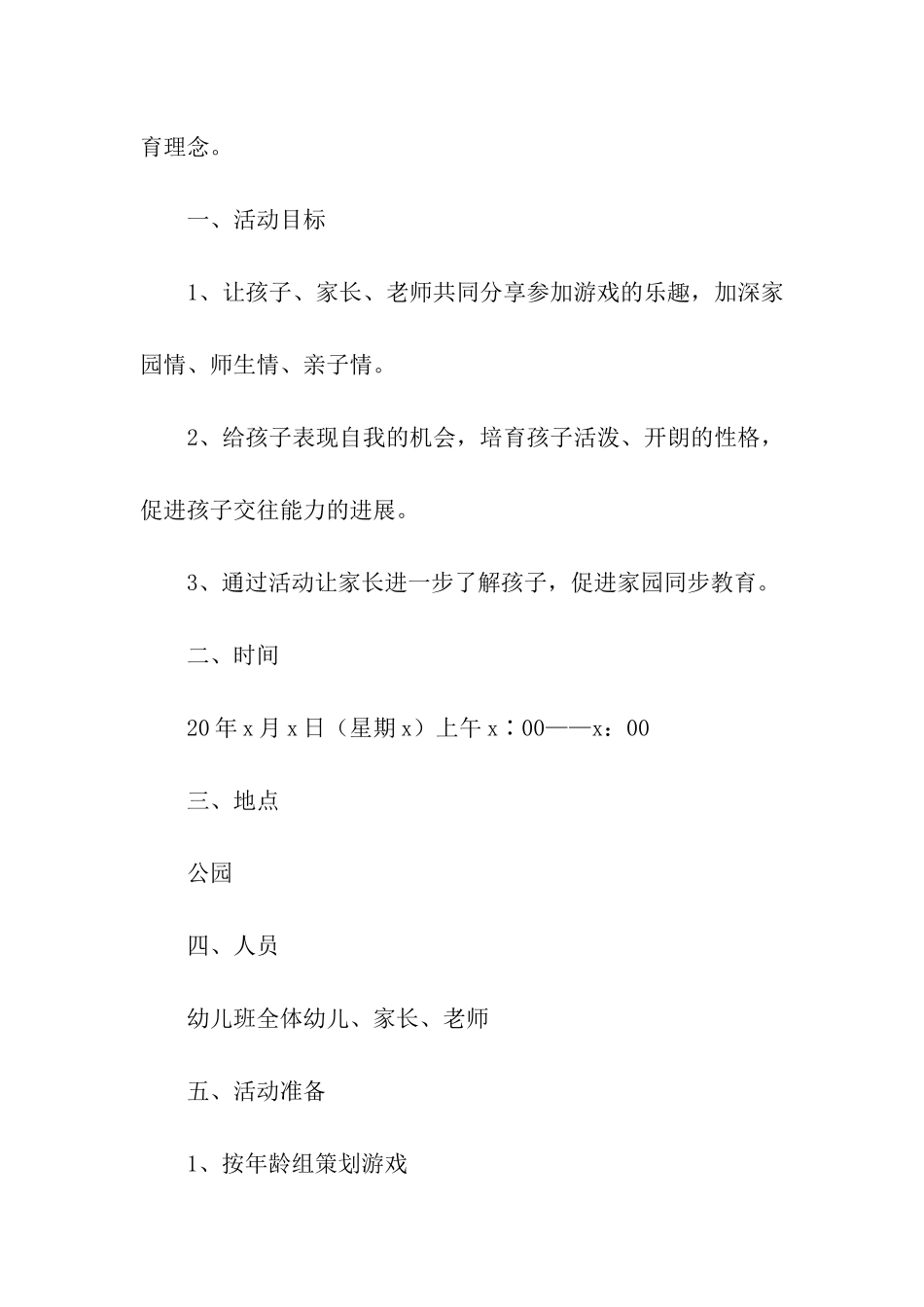 亲子拔河比赛活动方案_第3页