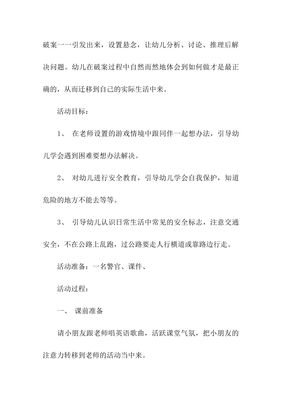 亲子教育活动方案_第3页