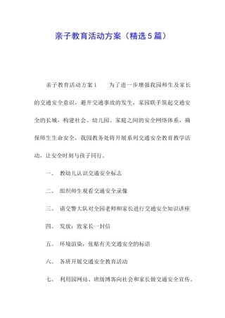 亲子教育活动方案