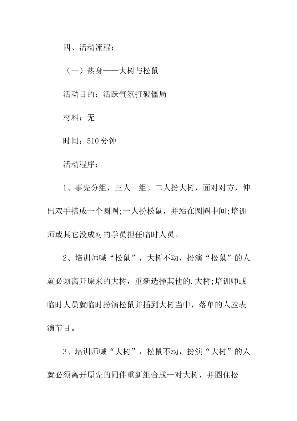 亲子教育讲座活动方案_第2页