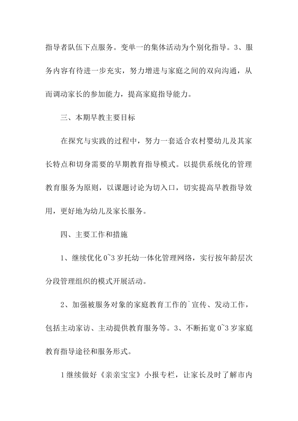 亲子教育计划教育工作计划_第2页