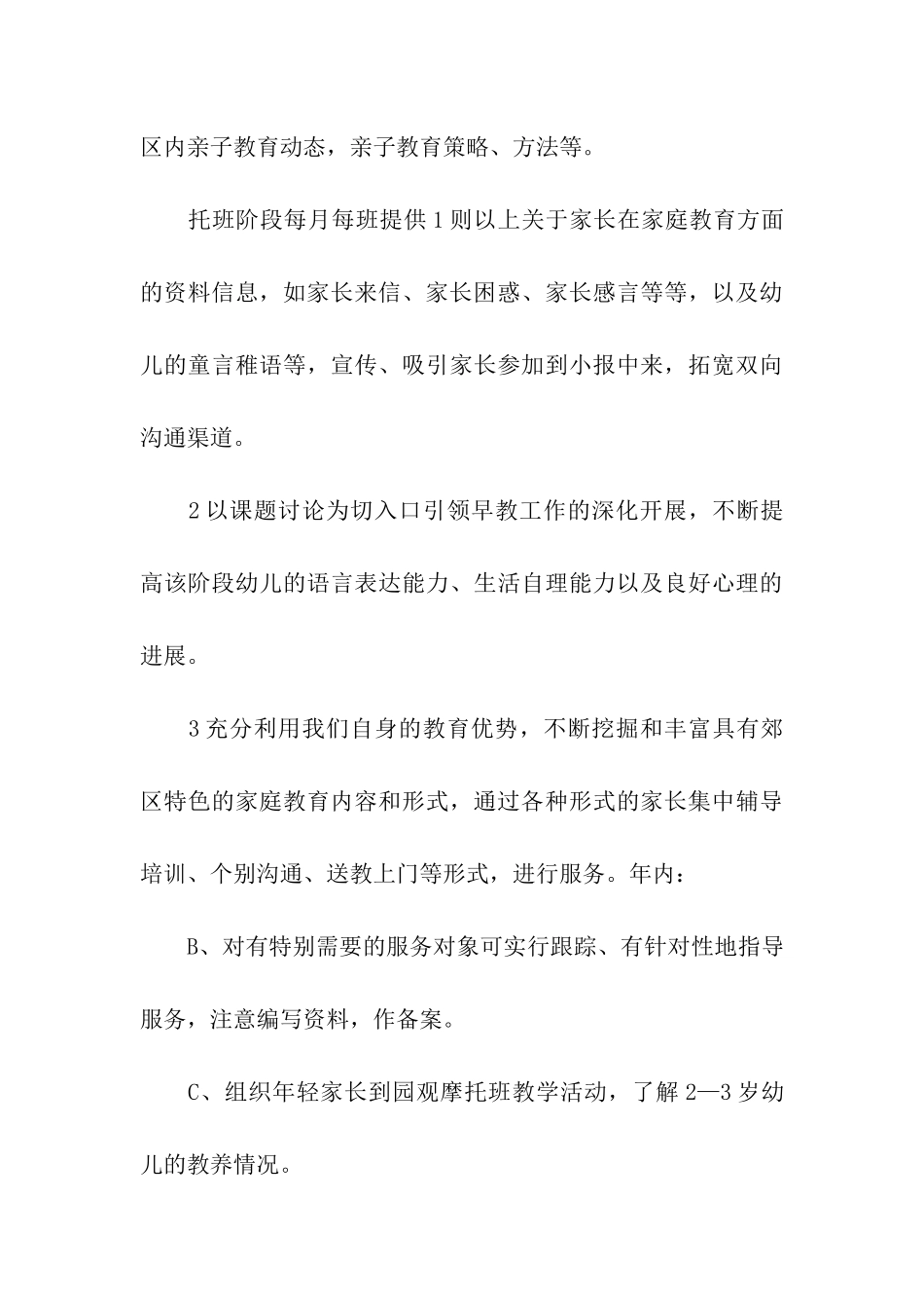 亲子教育计划教育工作计划_第3页