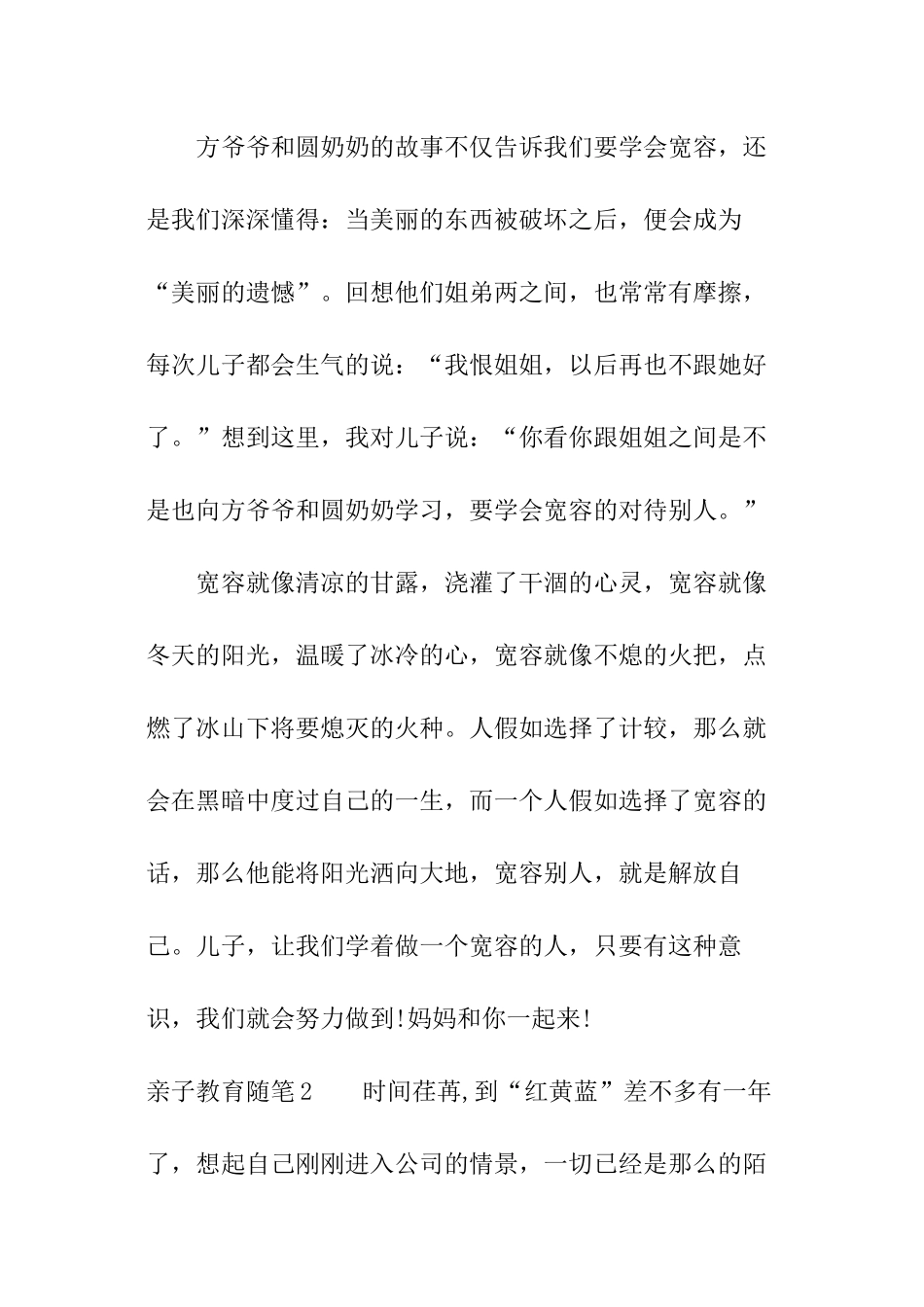 亲子教育随笔_第2页