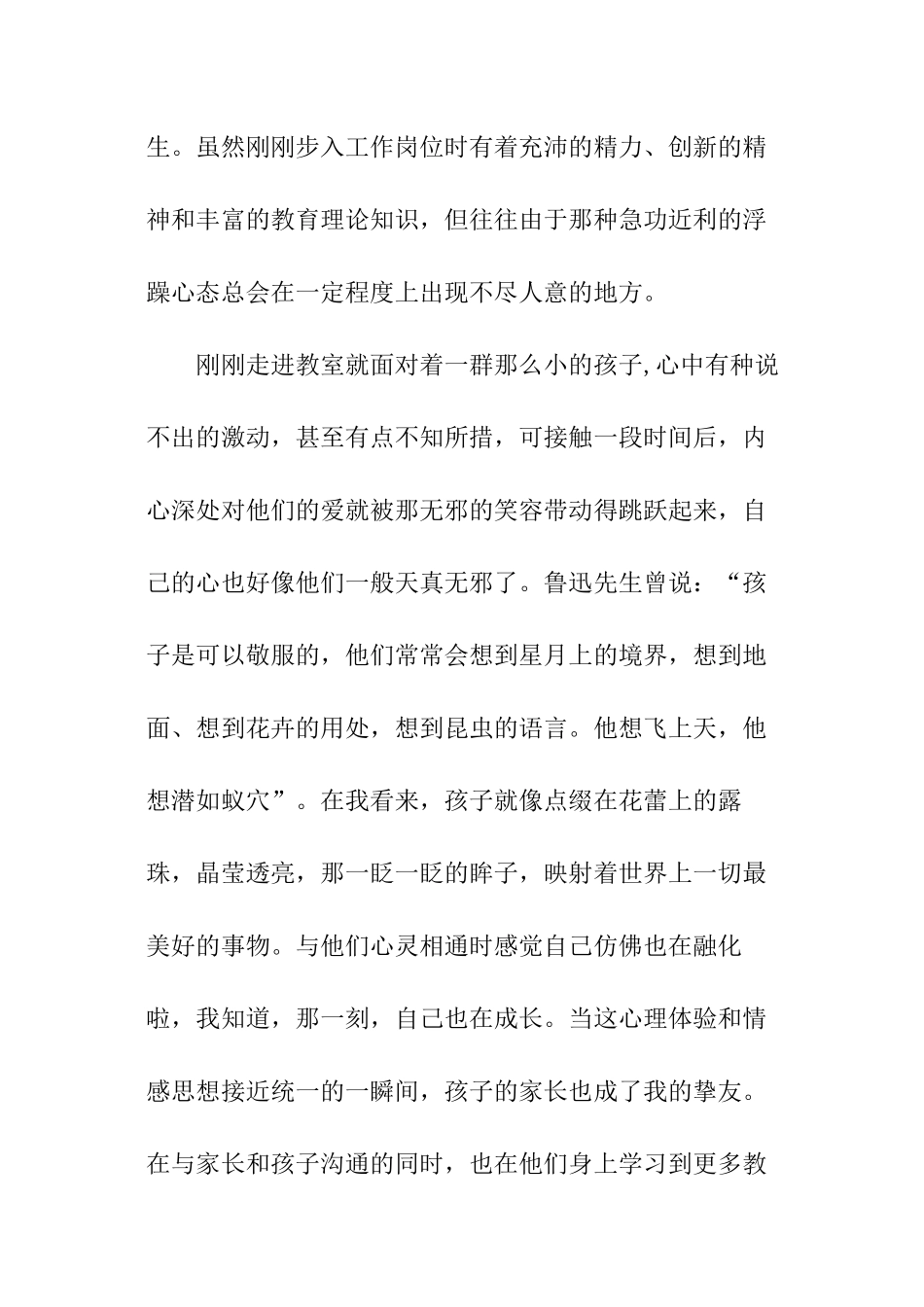 亲子教育随笔_第3页