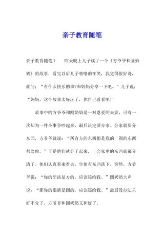 亲子教育随笔