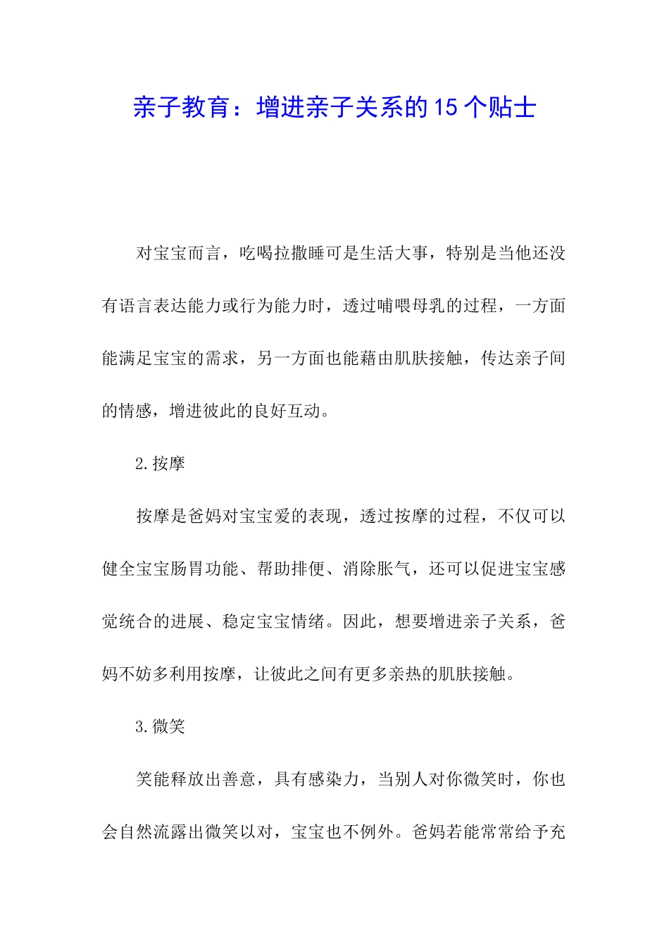 亲子教育：增进亲子关系的15个贴士_第1页