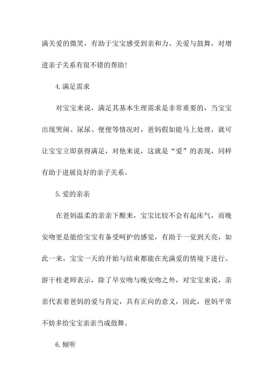 亲子教育：增进亲子关系的15个贴士_第2页