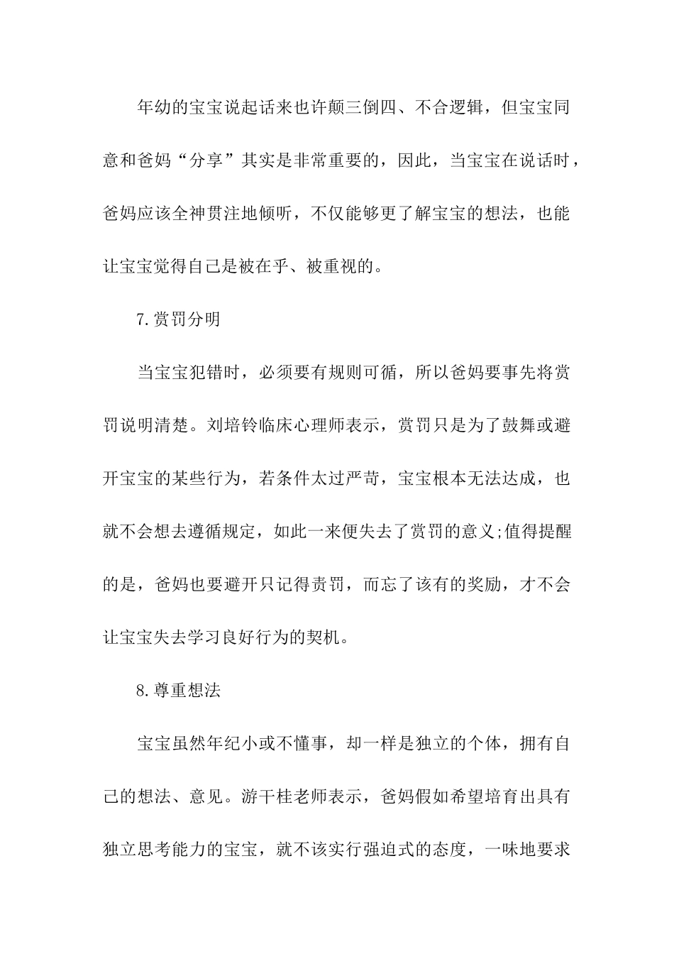 亲子教育：增进亲子关系的15个贴士_第3页