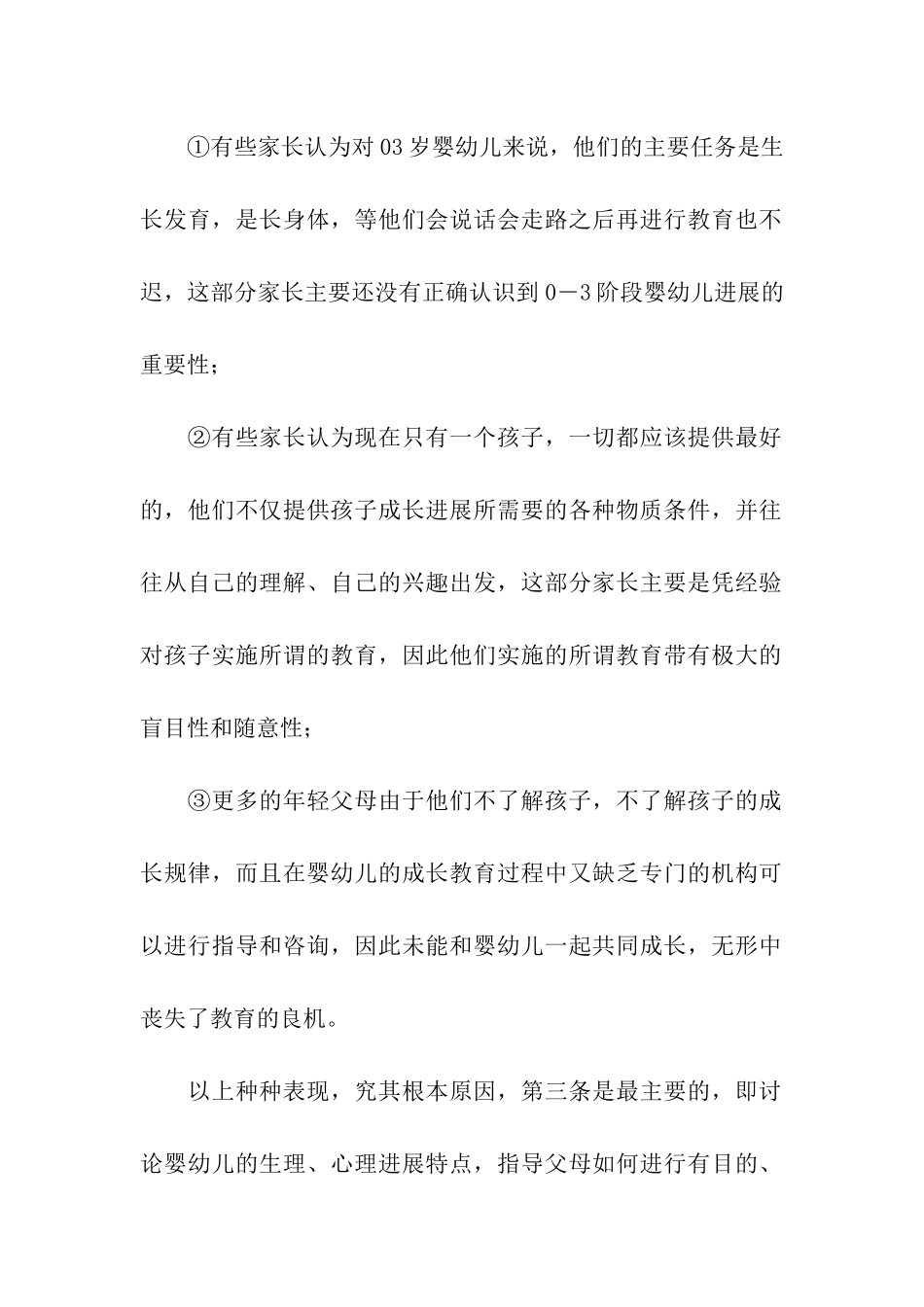 亲子教育活动研究方案_第2页