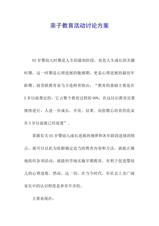 亲子教育活动研究方案