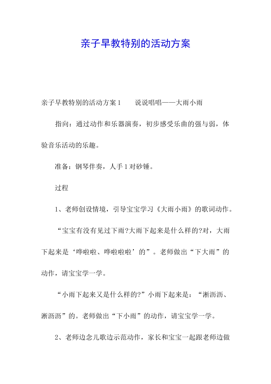 亲子早教特别的活动方案_第1页