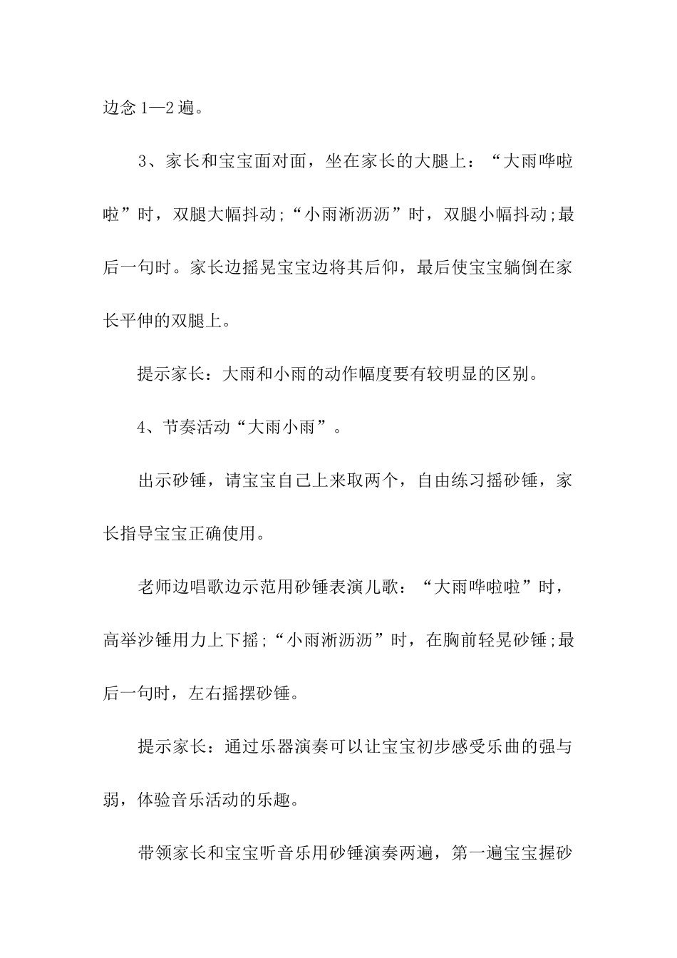 亲子早教特别的活动方案_第2页