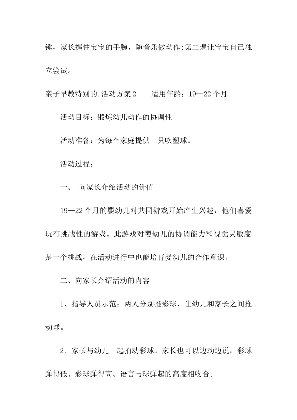 亲子早教特别的活动方案_第3页
