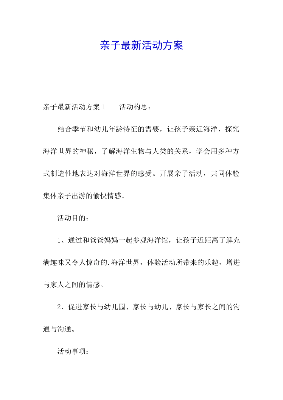亲子最新活动方案_第1页