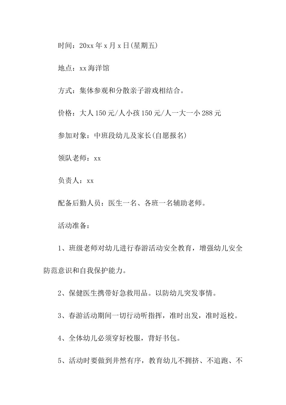 亲子最新活动方案_第2页