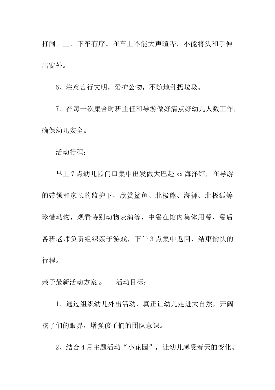 亲子最新活动方案_第3页