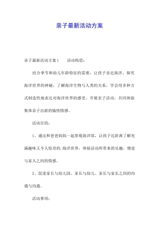亲子最新活动方案