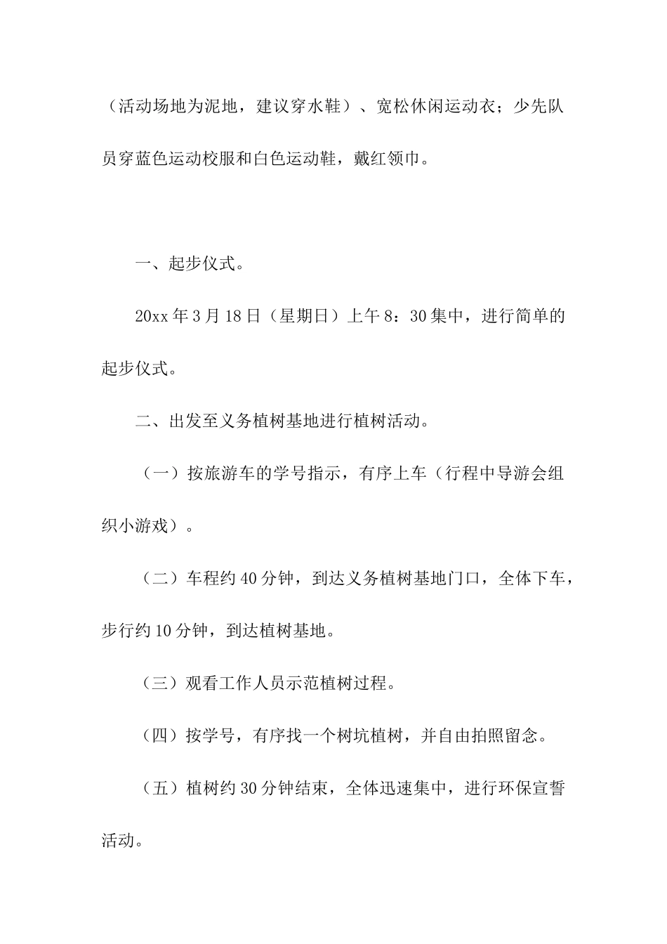 亲子植树节活动方案_第2页