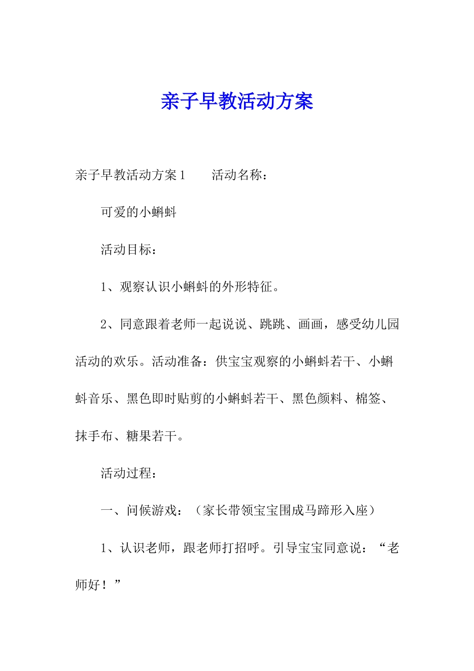 亲子早教活动方案_第1页