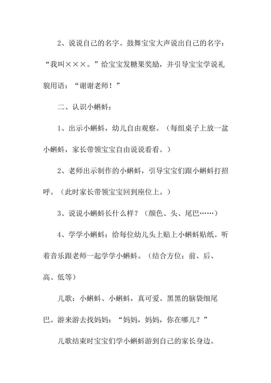 亲子早教活动方案_第2页