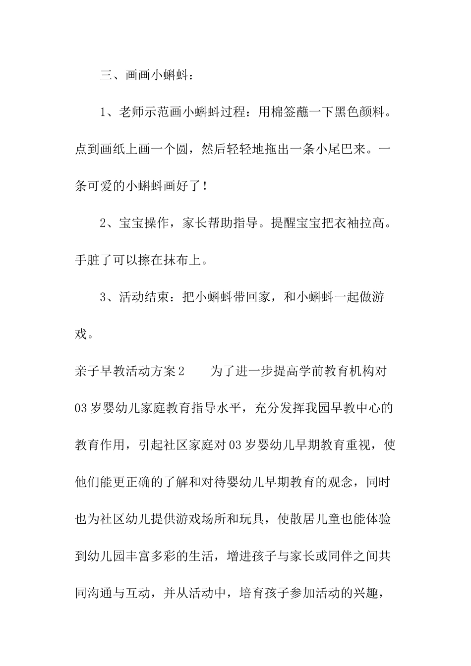亲子早教活动方案_第3页