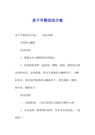 亲子早教活动方案